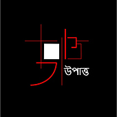 Interior Design In Bangladesh