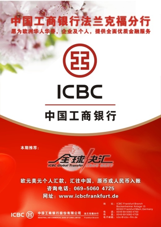 ICBC Anzeige