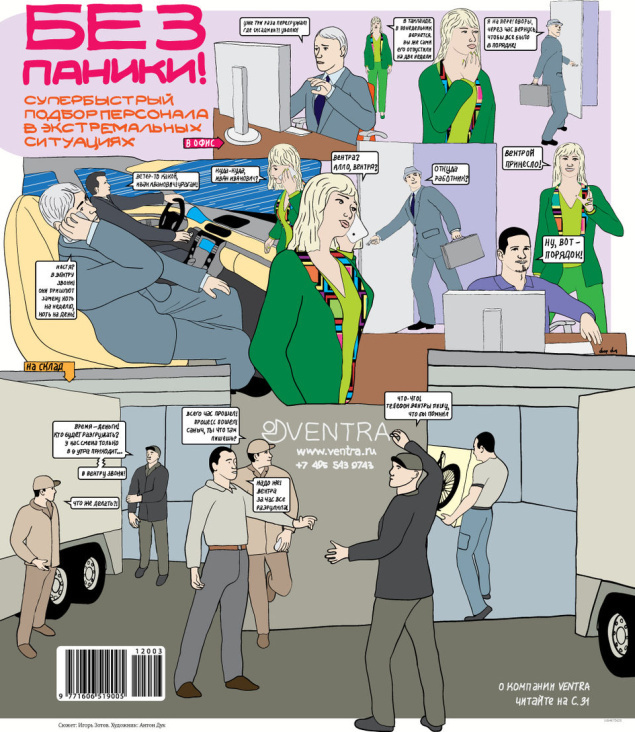 ventra advertisment comix
