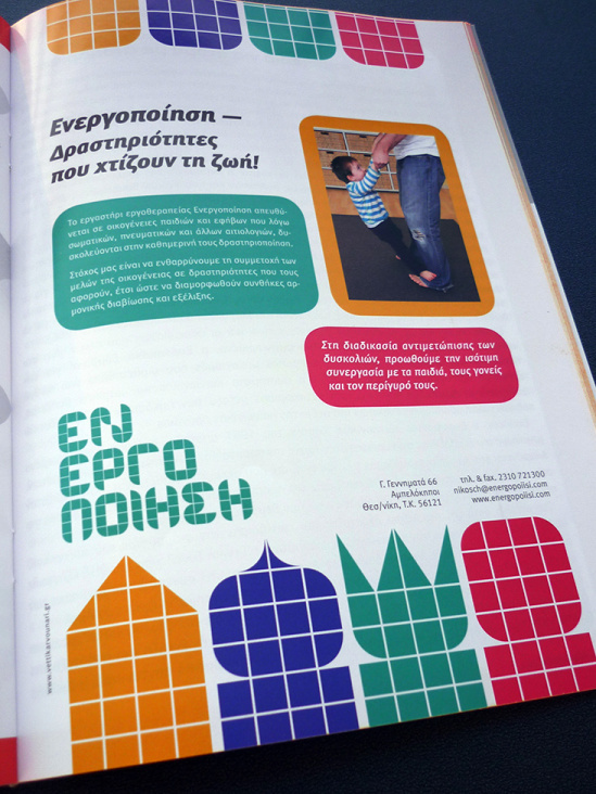 Magazine advertisement, Energopoiisi