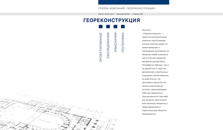 Neues Corporate-Design Georeconstruction Ltd. Webauftritt.