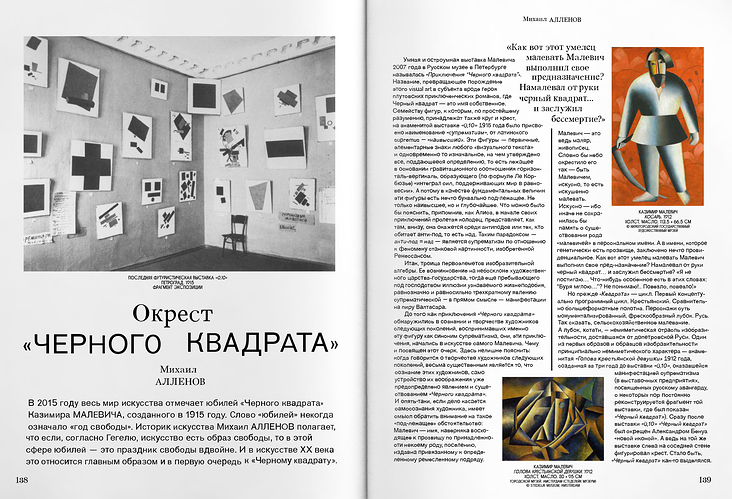 Garage Russia Zeitschrift. Editorial Design. Meirè und Meirè. 2012 – 2016