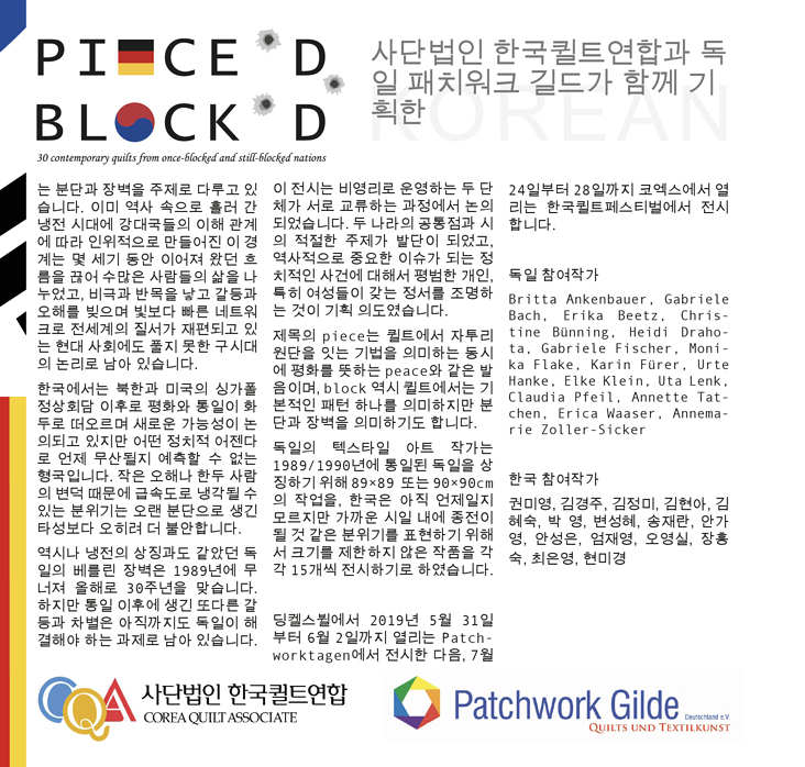 Seite in Pieced Blocked (koreanisch)