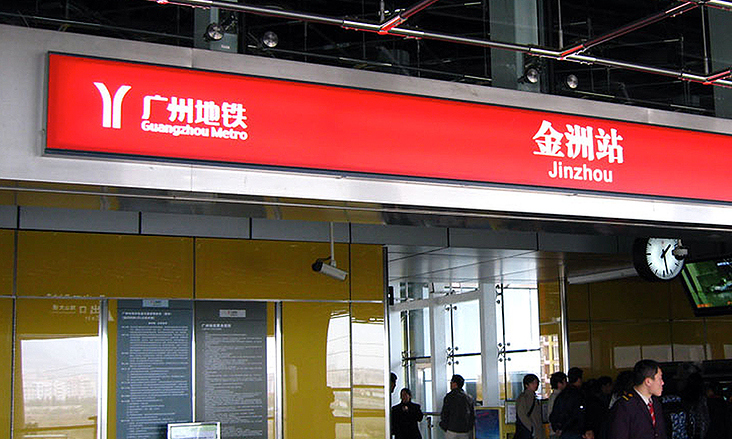 Metro Guangzhou · Station