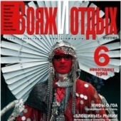 „Editorial design / Magazine Voyage i Otdykh“ von Anna Muratova