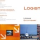 Messe „Logistica 2010“