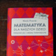 Buch – Mathematik für unsere Kinder