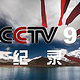 CCTV 9, Documentary Channel, Bumper