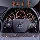 Mercedes Werbung auf Japanisch
