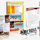 abireisen 2.0 Katalog 2011