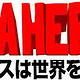 Logo „Akina Heroes“